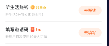 番茄暢聽(tīng)怎么填寫邀請(qǐng)碼