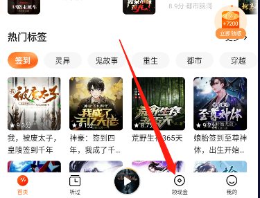 番茄暢聽(tīng)怎么填寫邀請(qǐng)碼