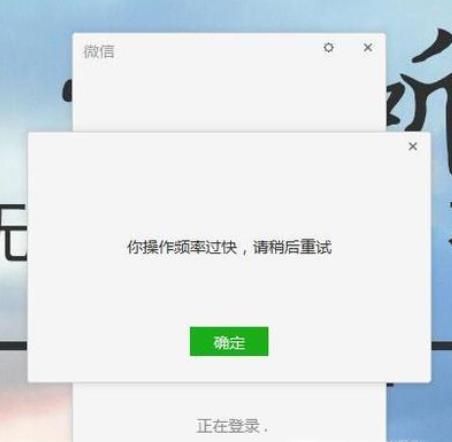 微信操作頻率過(guò)快，怎么解決
