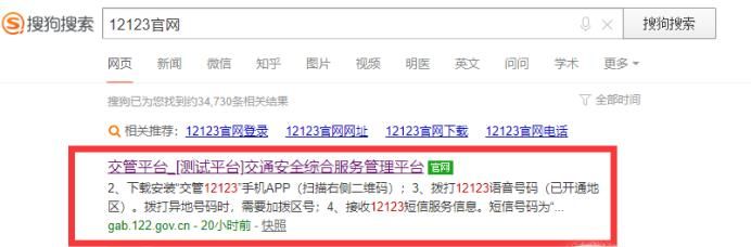 交管12123怎么查看考試科目成績(jī)