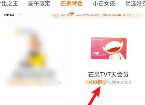 芒果會(huì)員免費(fèi)領(lǐng)取7天2023最新