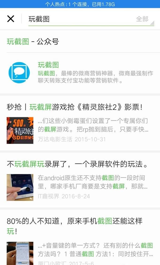 輕松制作微信對(duì)話生成截圖