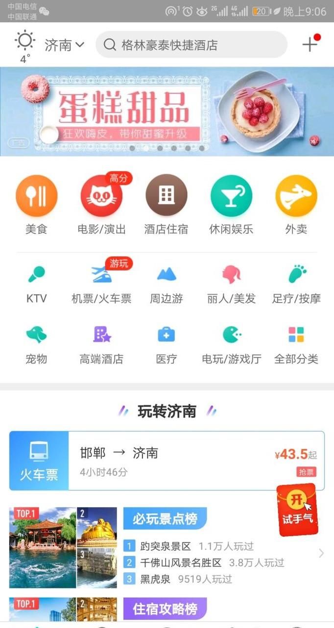怎樣用美團(tuán)訂購電影票？