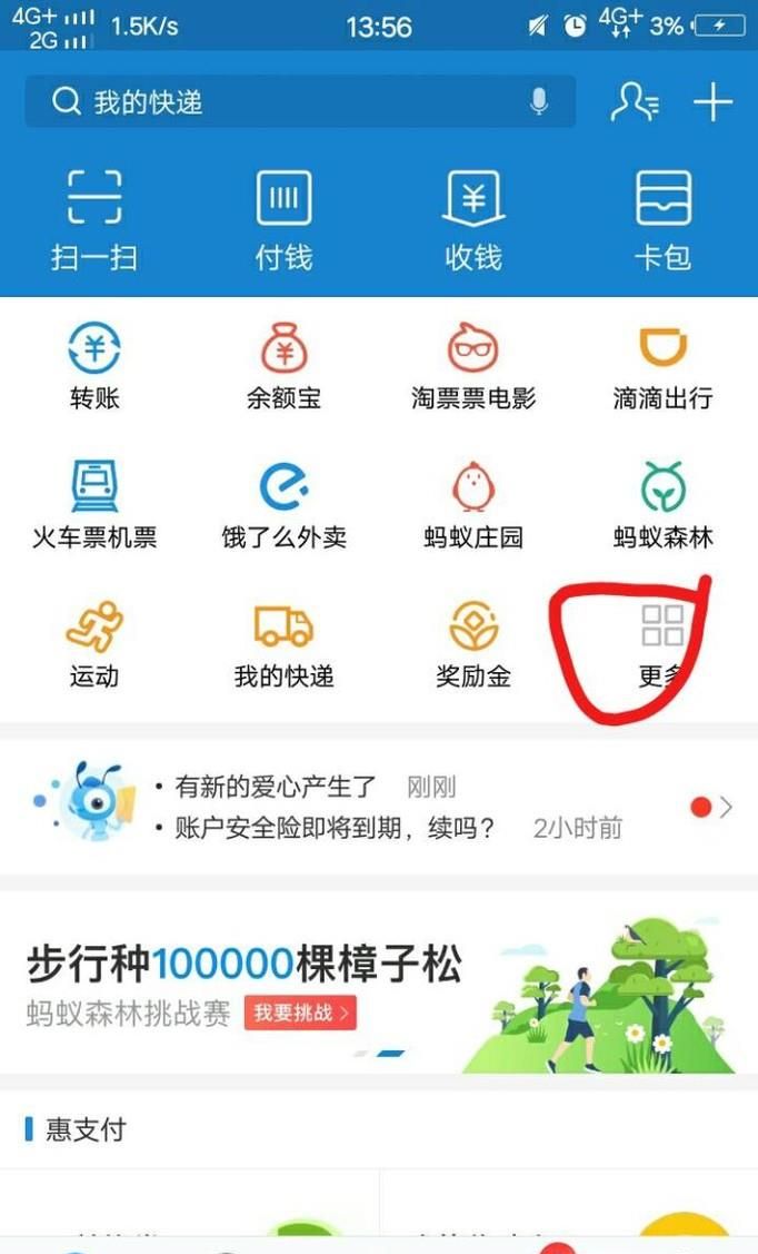 如何用支付寶購買南寧地鐵票？