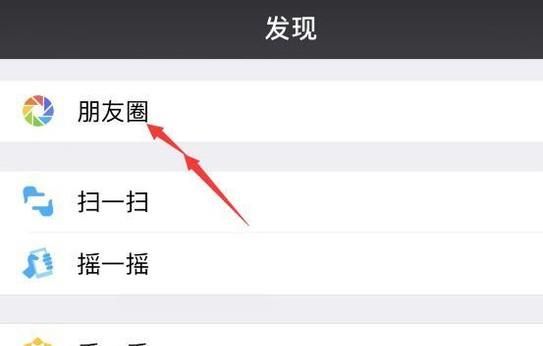 怎樣找到微信朋友圈的歷史回復(fù)信息
