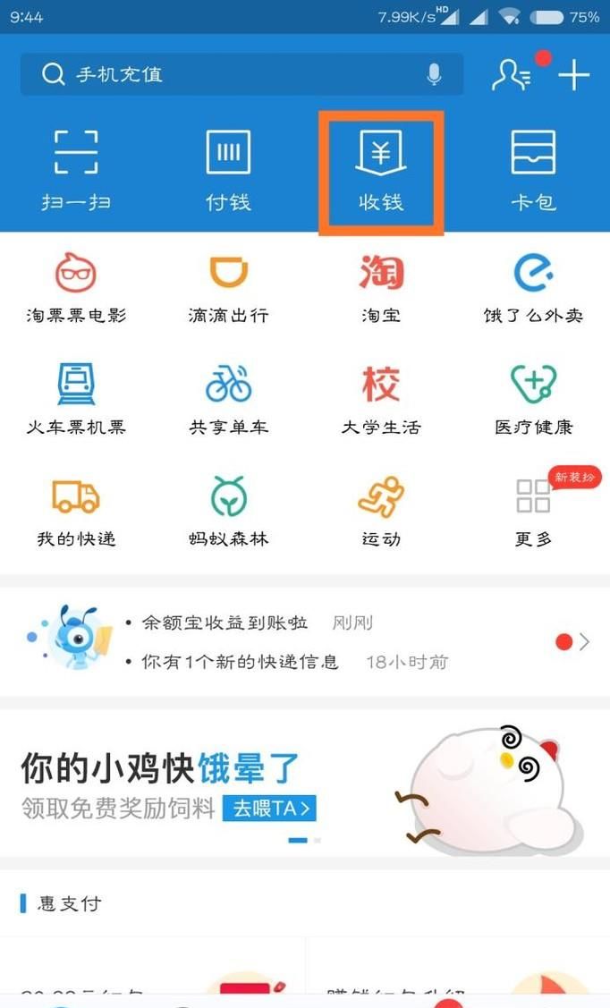 如何申請(qǐng)開通支付寶商家收錢碼