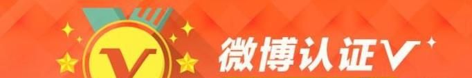 盤點微博黃V認證的三種方法，第一種通過率最高