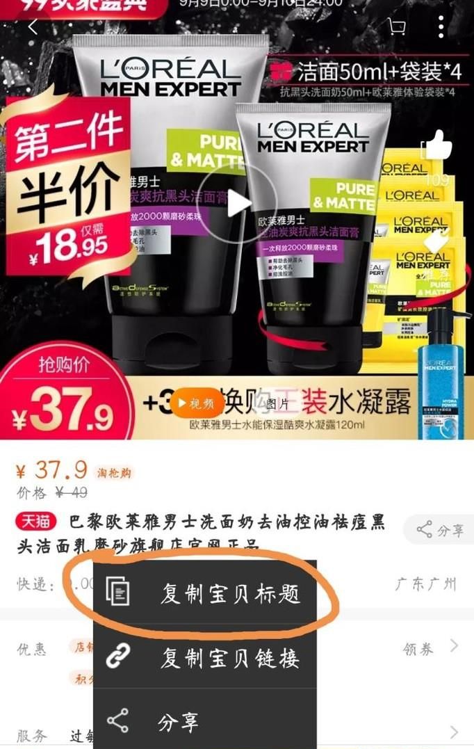 淘寶商品復(fù)制到蘑菇街如何操作?