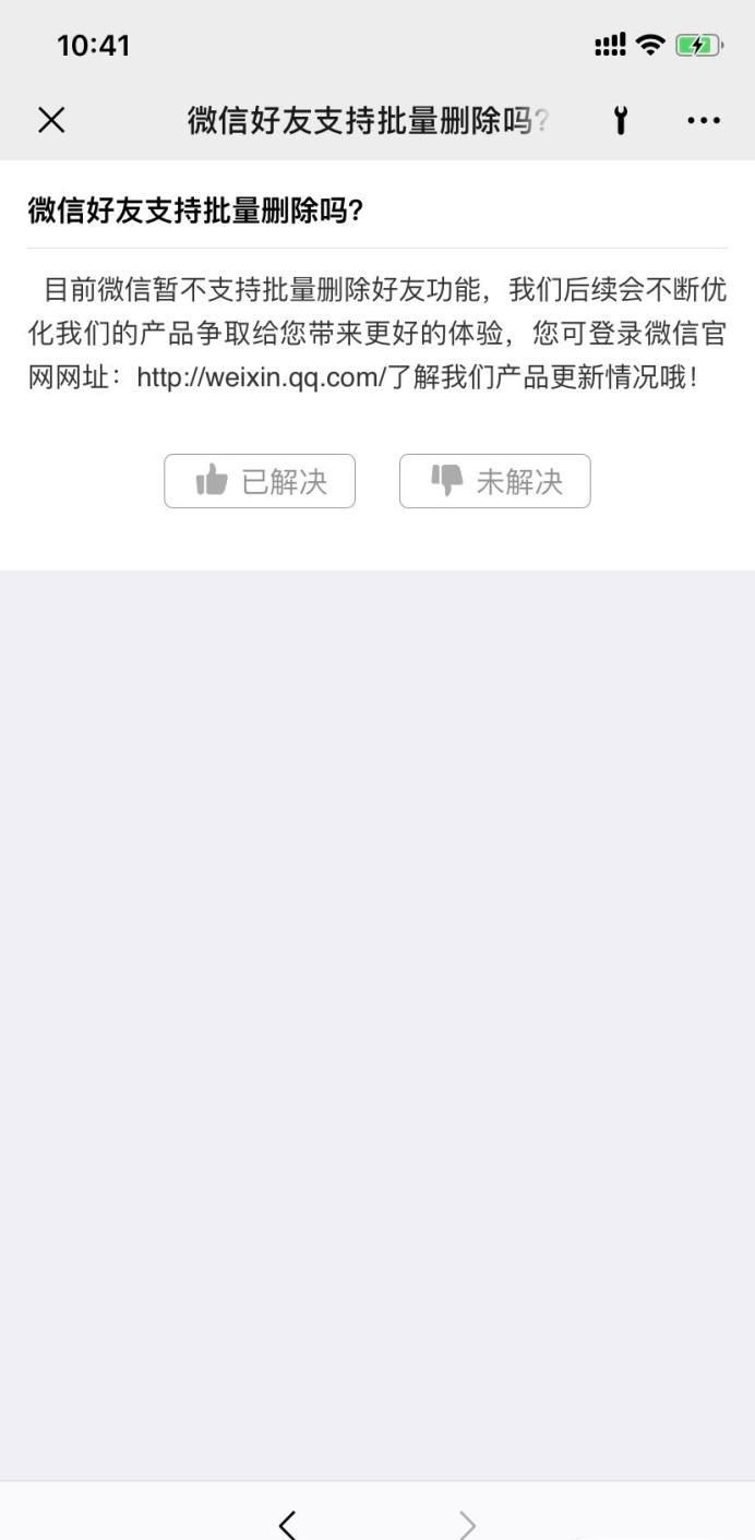 微信好友支持批量刪除嗎？