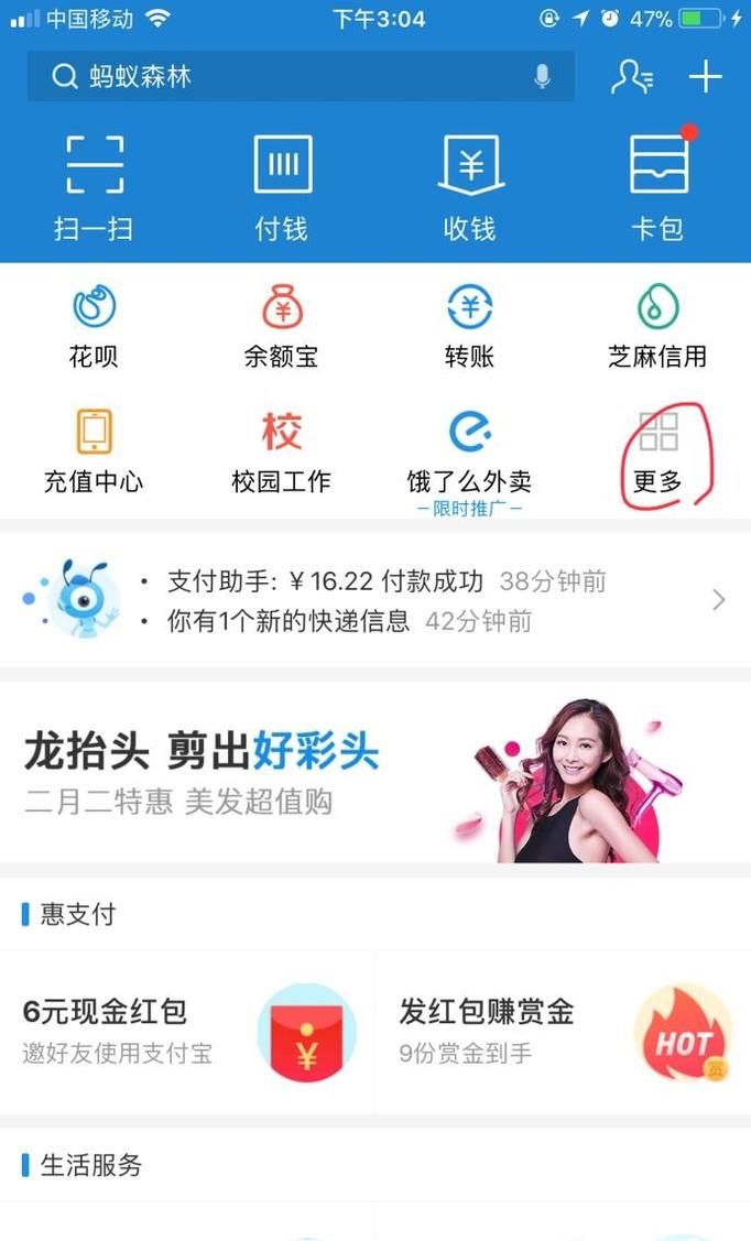 支付寶如何查詢(xún)快遞