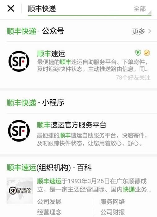 如何通過微信預約快遞上門取件？怎樣比較快？