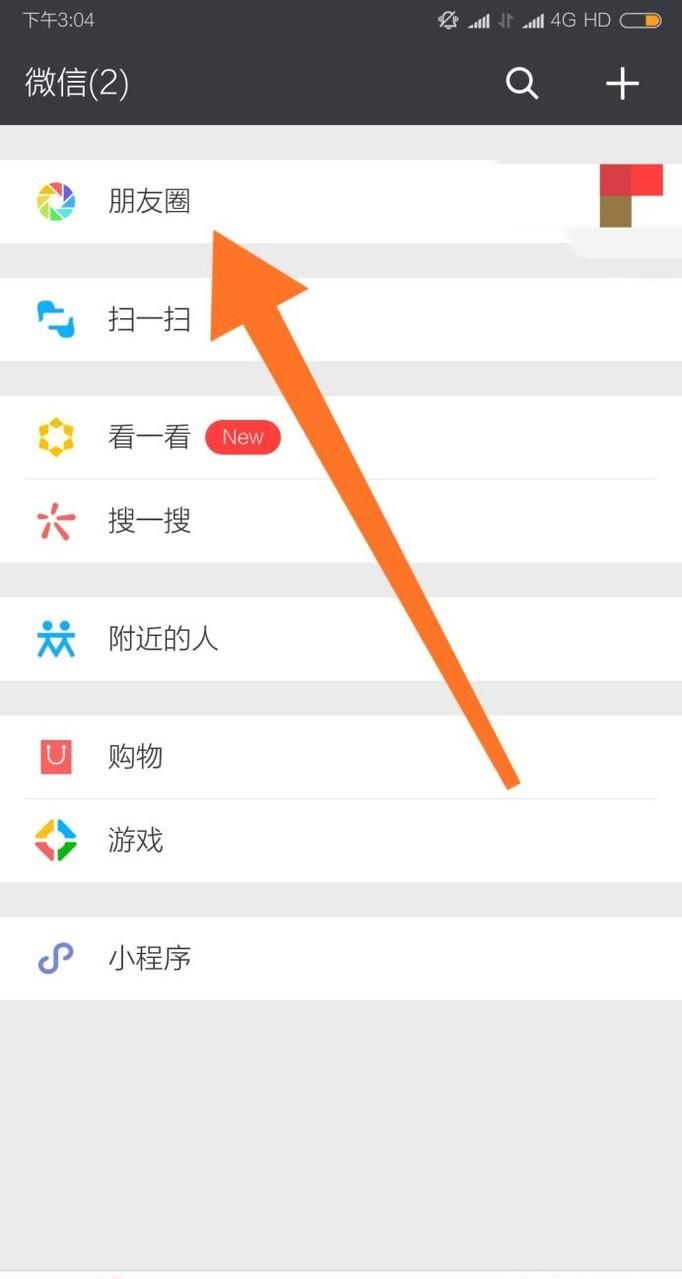 微信朋友圈發(fā)布內(nèi)容如何同步到QQ空間?