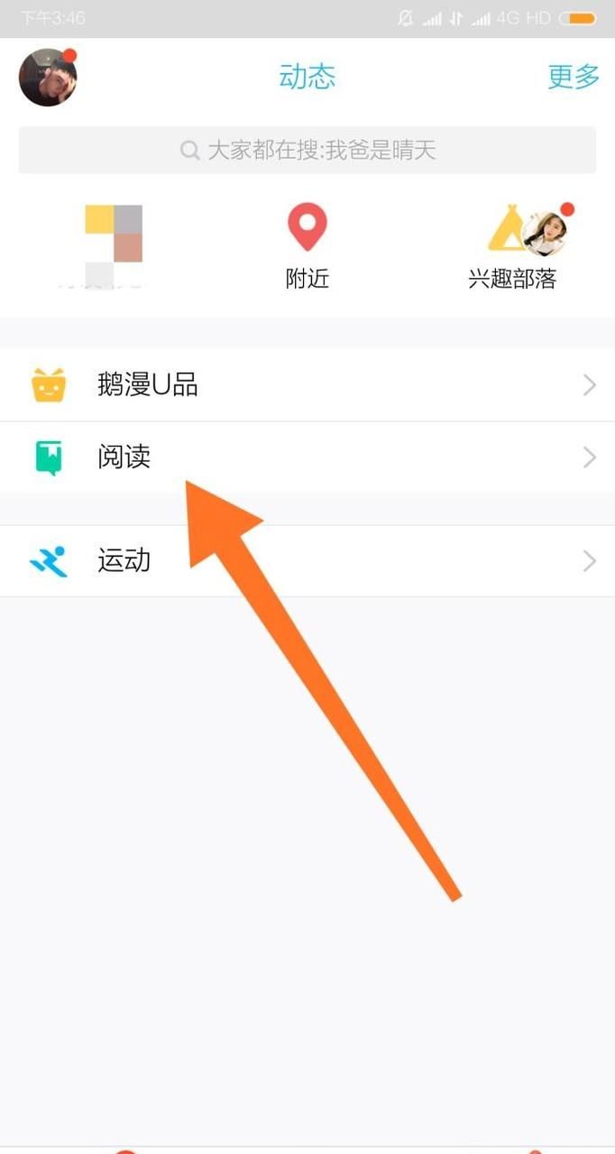 手機(jī)QQ怎么閱讀小說?
