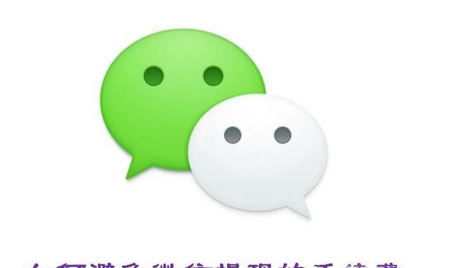 微信提現將收費，教你機智應對避免手續費