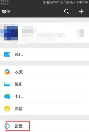 微信怎么設(shè)置成中文?