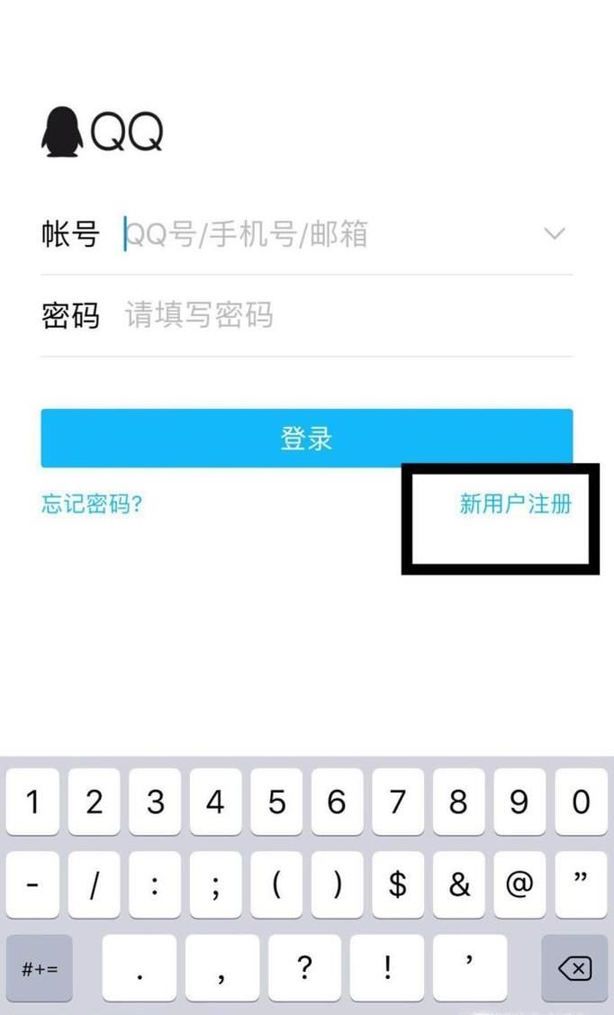 怎么用手機申請、注冊QQ號碼