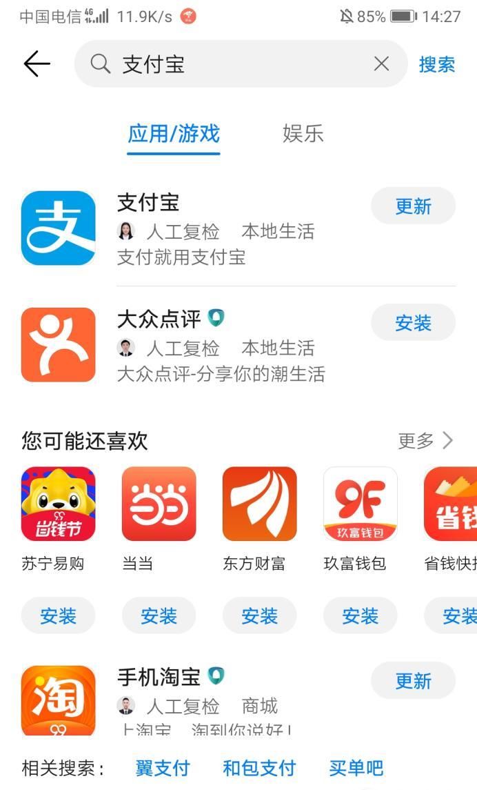 支付寶花唄怎么開通？