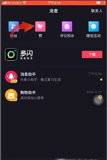 抖音如何查看自己評(píng)論過(guò)的視頻？