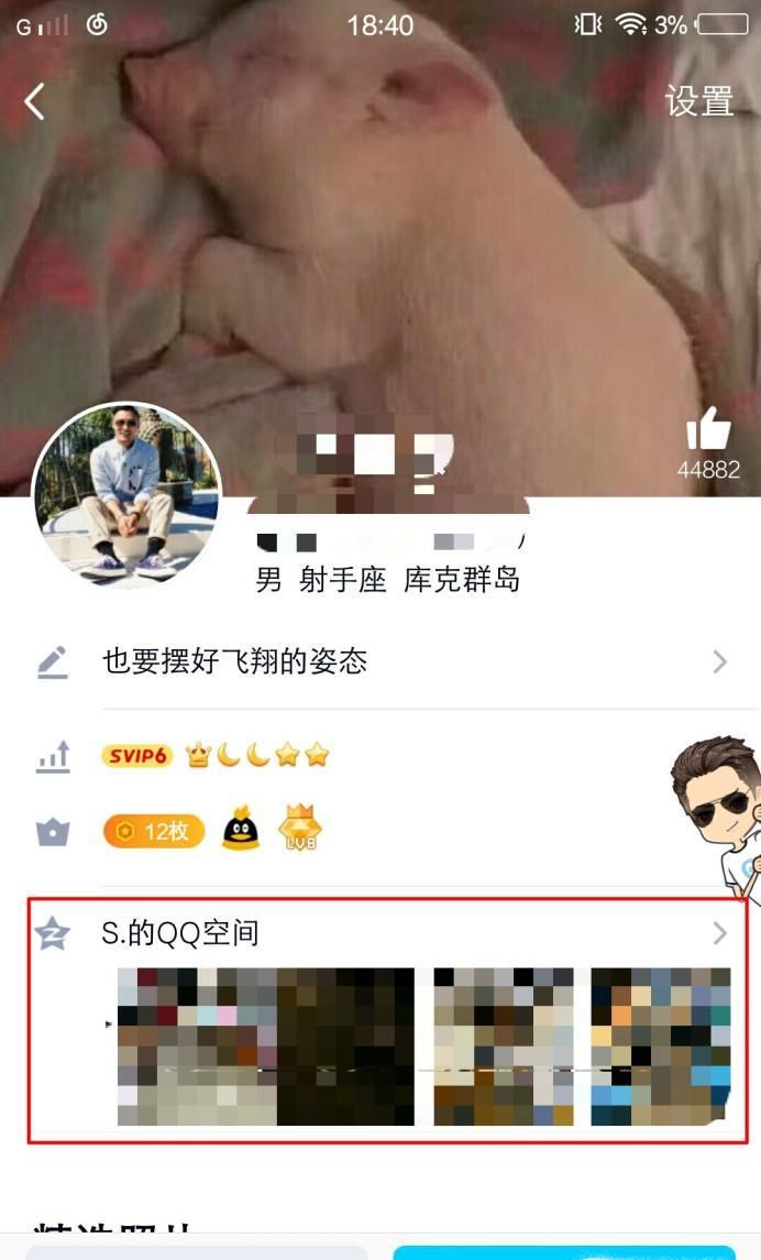 手機(jī)QQ怎么刪除訪問(wèn)別人空間的記錄