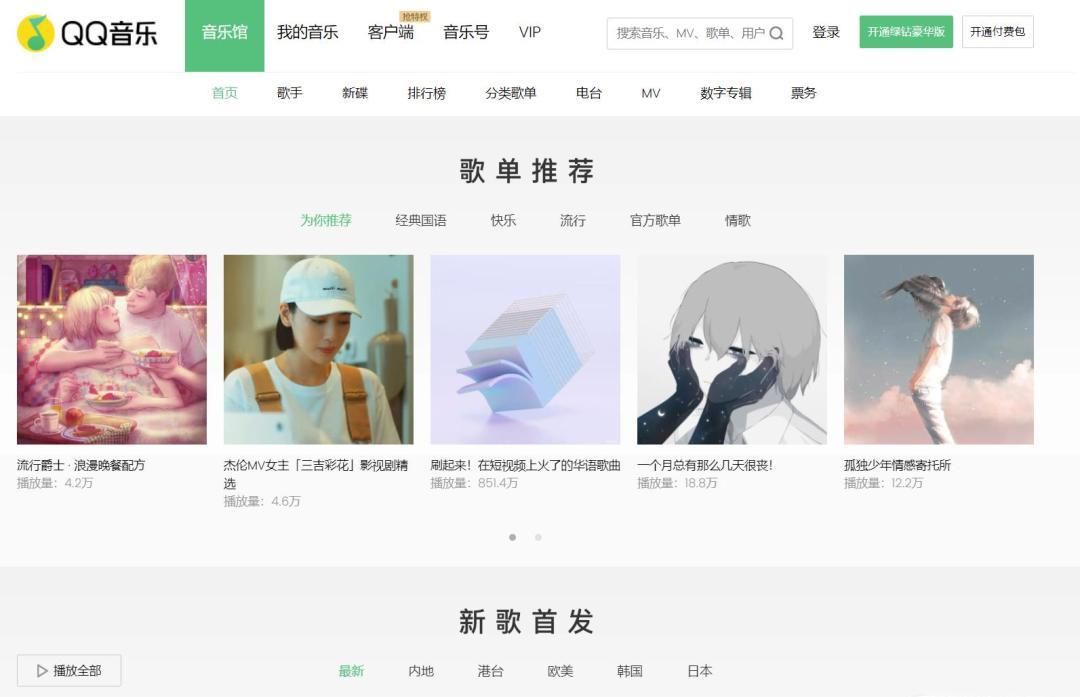 QQ音樂周杰倫收費歌曲怎么免費聽？