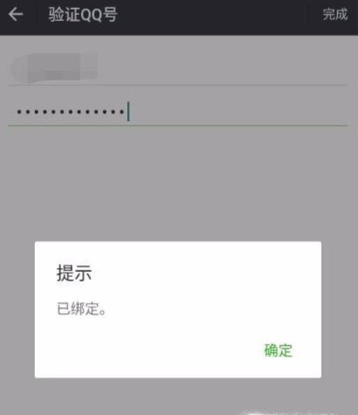 微信綁定qq號(hào)提示該qq號(hào)暫時(shí)無(wú)法綁定怎么辦