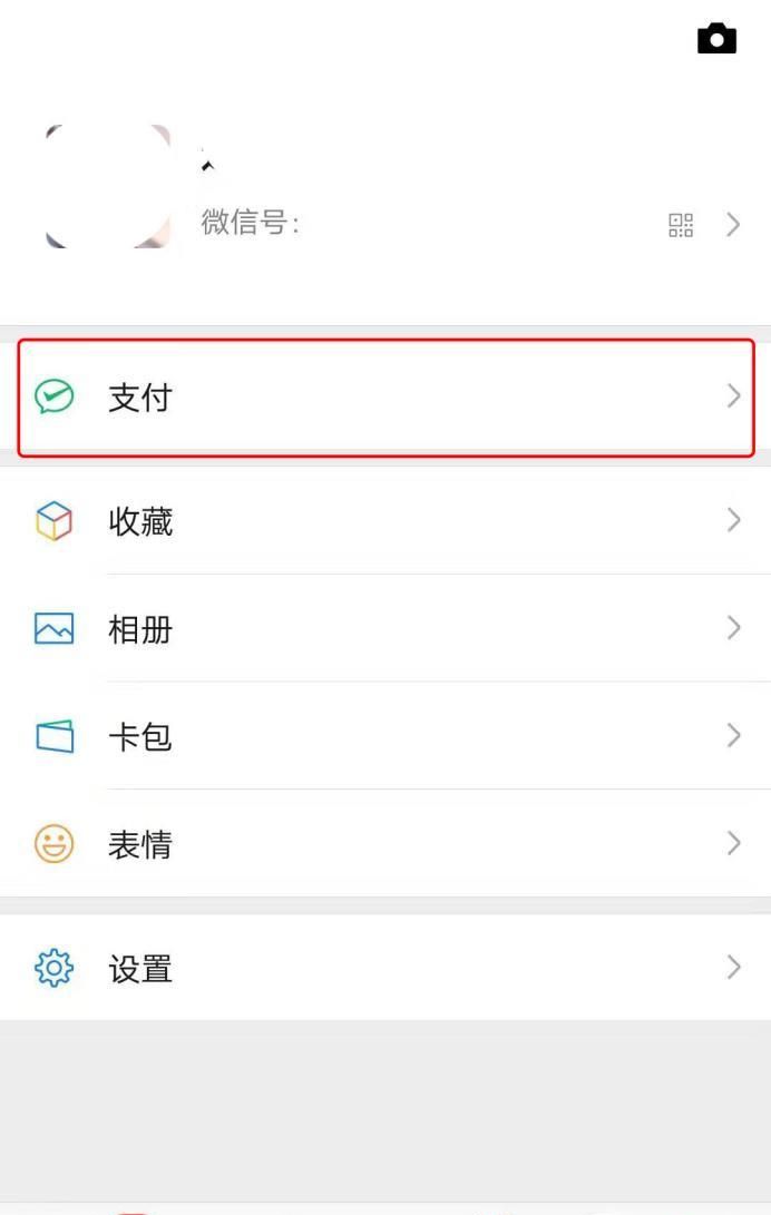 微信收款賬戶異常怎么解除？