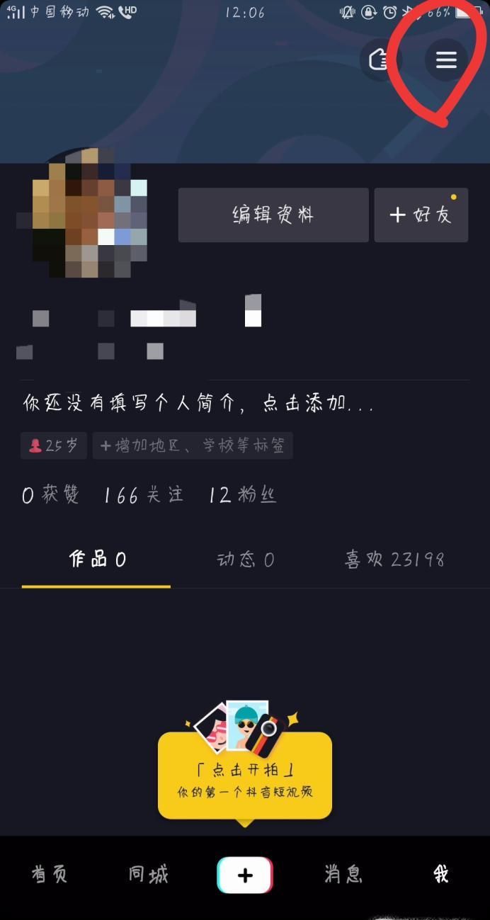 抖音怎么申請直播權(quán)限 抖音怎么開直播間