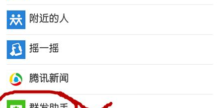 微信如何群發消息？