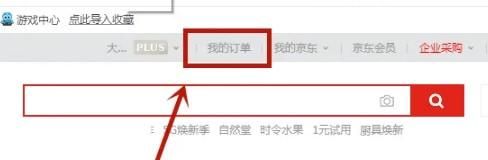 京東買(mǎi)的東西訂單找不到