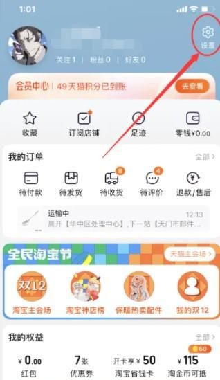 淘寶怎么開(kāi)啟內(nèi)置操作音效