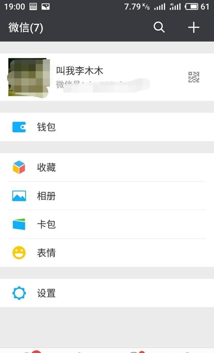 微信拍攝照片如何能夠不保存在相冊中?