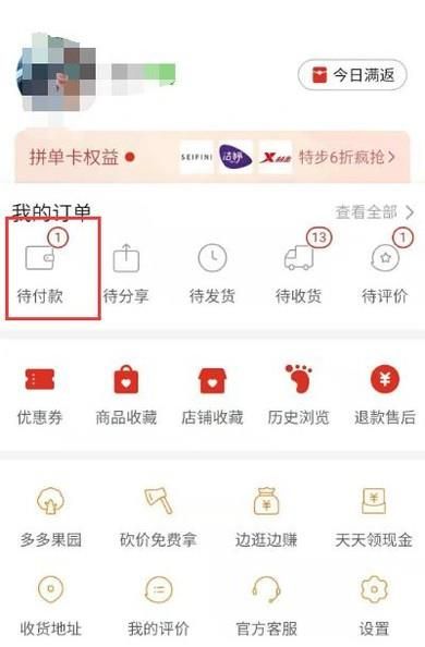 怎么在拼多多訂單找好友代付，邀請好友幫助付款