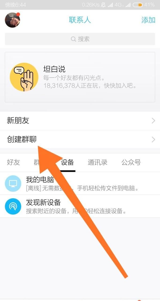 手機(jī)qq怎么建討論組,手機(jī)qq建討論組教程