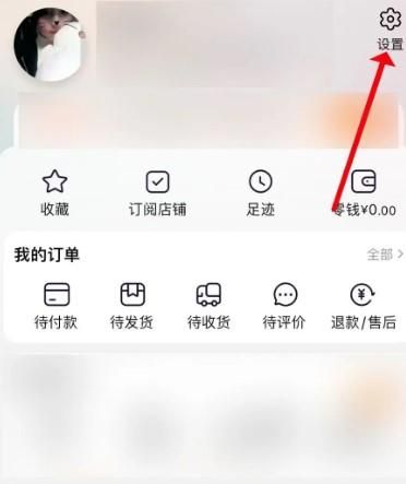 淘寶如何關(guān)閉震動提醒功能