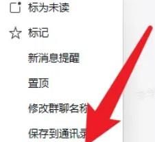 企業(yè)微信如何設(shè)置群免擾